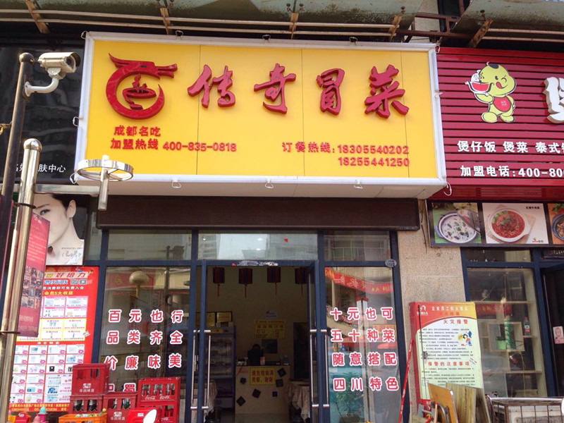 安徽淮南谢家集店.jpg